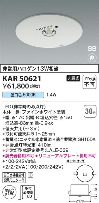 コイズミ照明 KAR50621   防雨型階段通路非常灯・誘導灯