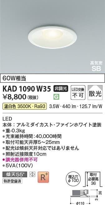 KAD1090W35   ダウンライト