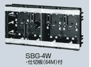 未来工業 SBG-4W スライドボックス