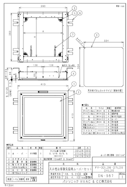 パナソニック FY-27L26 フルフラット天井ルーバー FY-27B7用