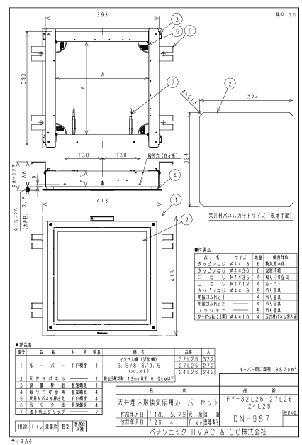 パナソニック FY-27L26 フルフラット天井ルーバー FY-27B7用