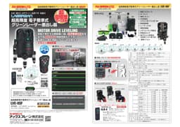 レ-ザ- LVE-8SF   超高輝度電子整準式グリ-ンレーザー墨出し器