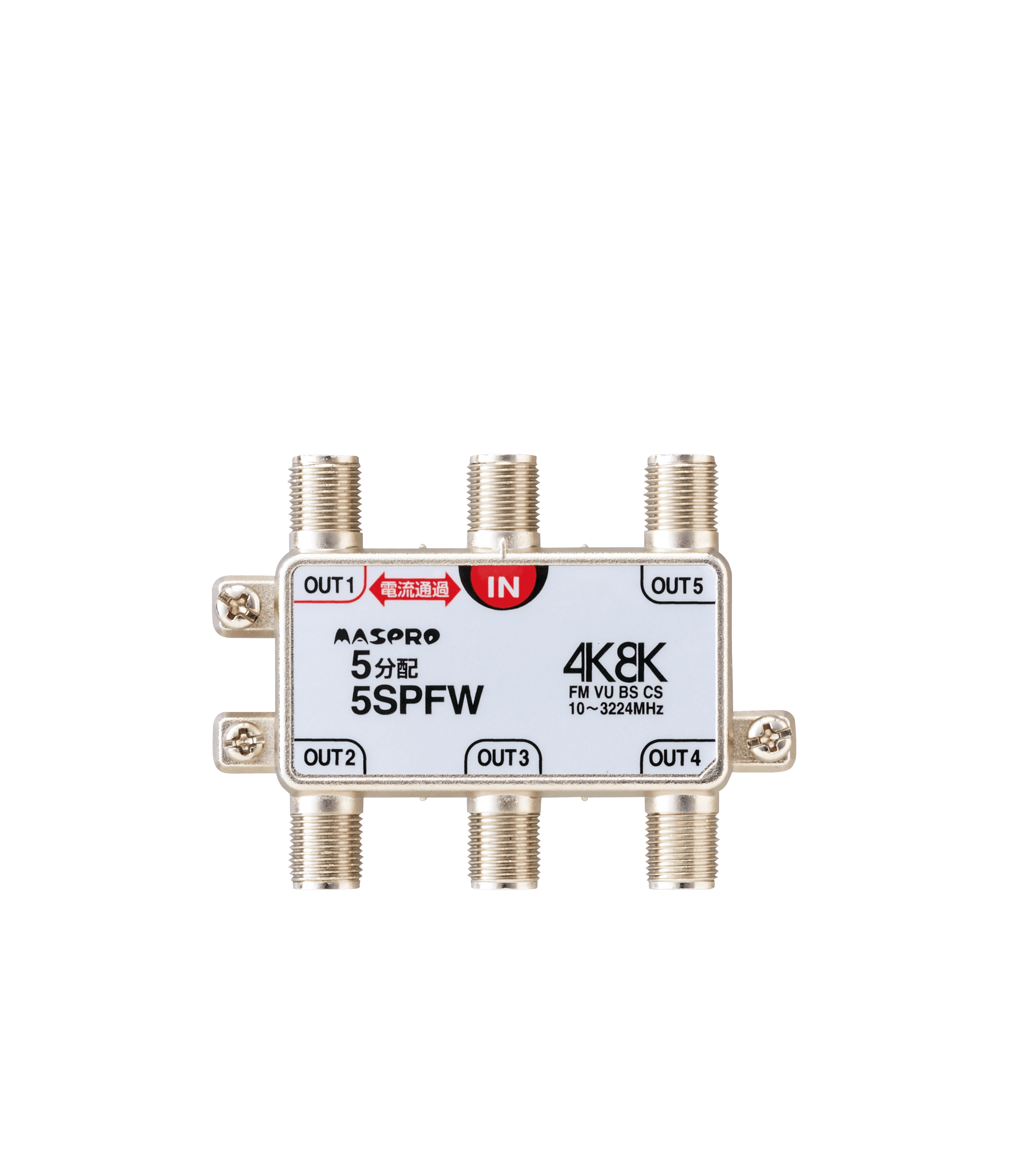 マスプロ電工 5SPFW   分配器