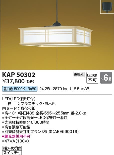 コイズミ照明 KAP50302   和風照明