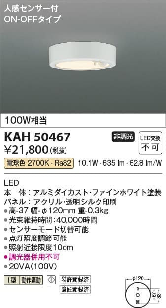 コイズミ照明 KAH50467   人感センサ付小型シーリング