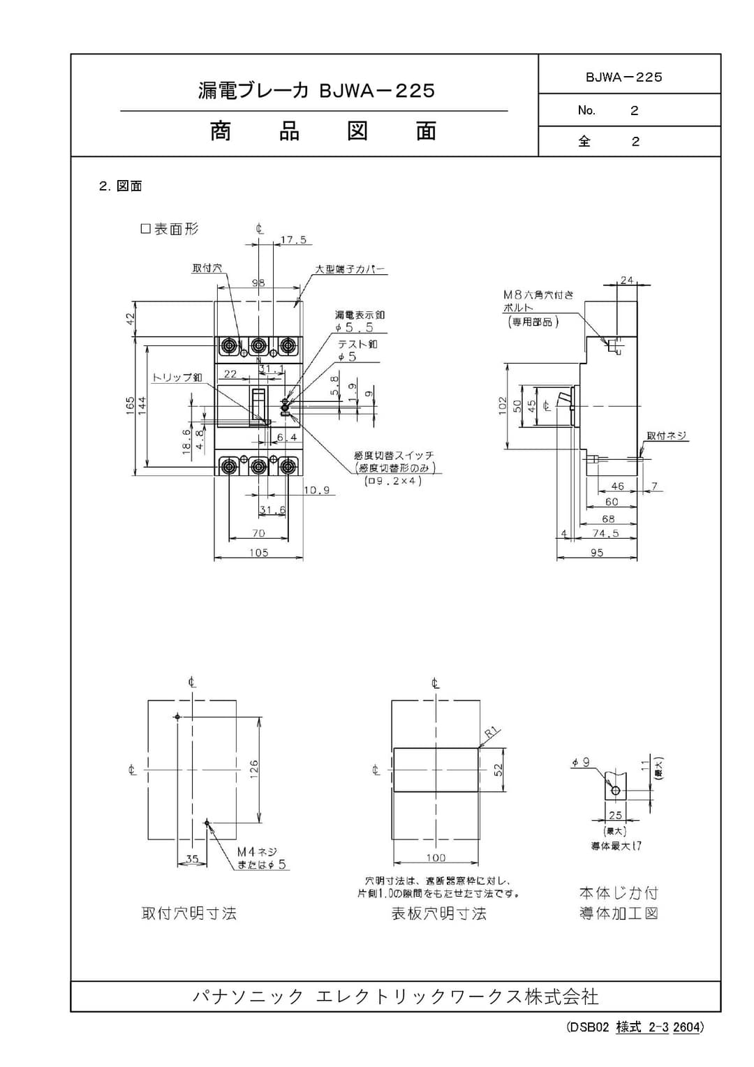 パナソニック BJWA32003   漏電ブレーカBJWA型〈O.C付〉(モータ保護兼用)