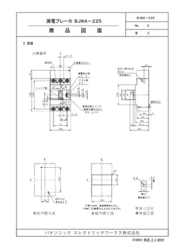 パナソニック BJWA32003   漏電ブレーカBJWA型〈O.C付〉(モータ保護兼用)