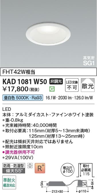 KAD1081W50   ダウンライト
