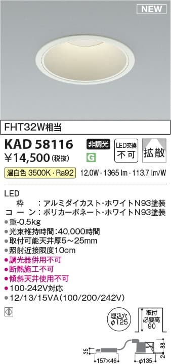 KAD58116   M形100-242V対応電源一体型ダウンライト