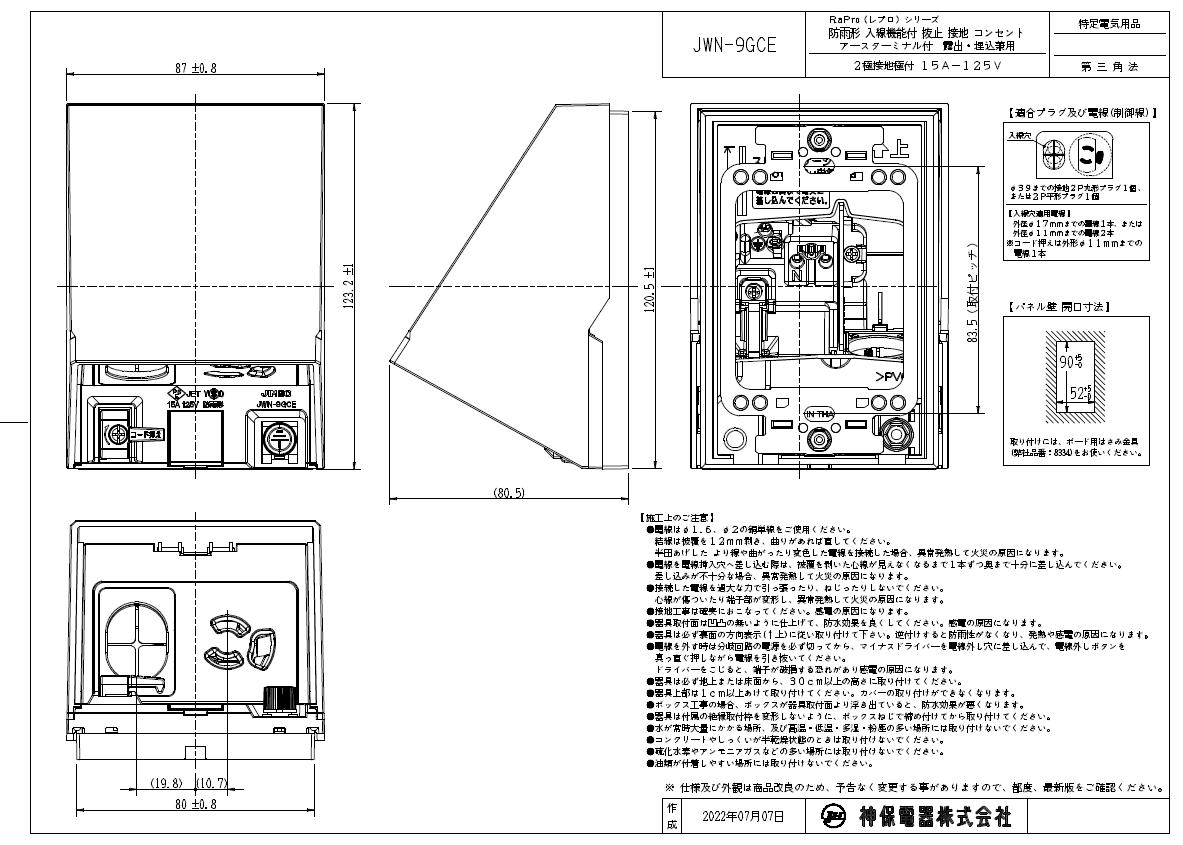 神保電器 JWN-9GCE-SV 防雨形入線機能付抜止接地コンセント