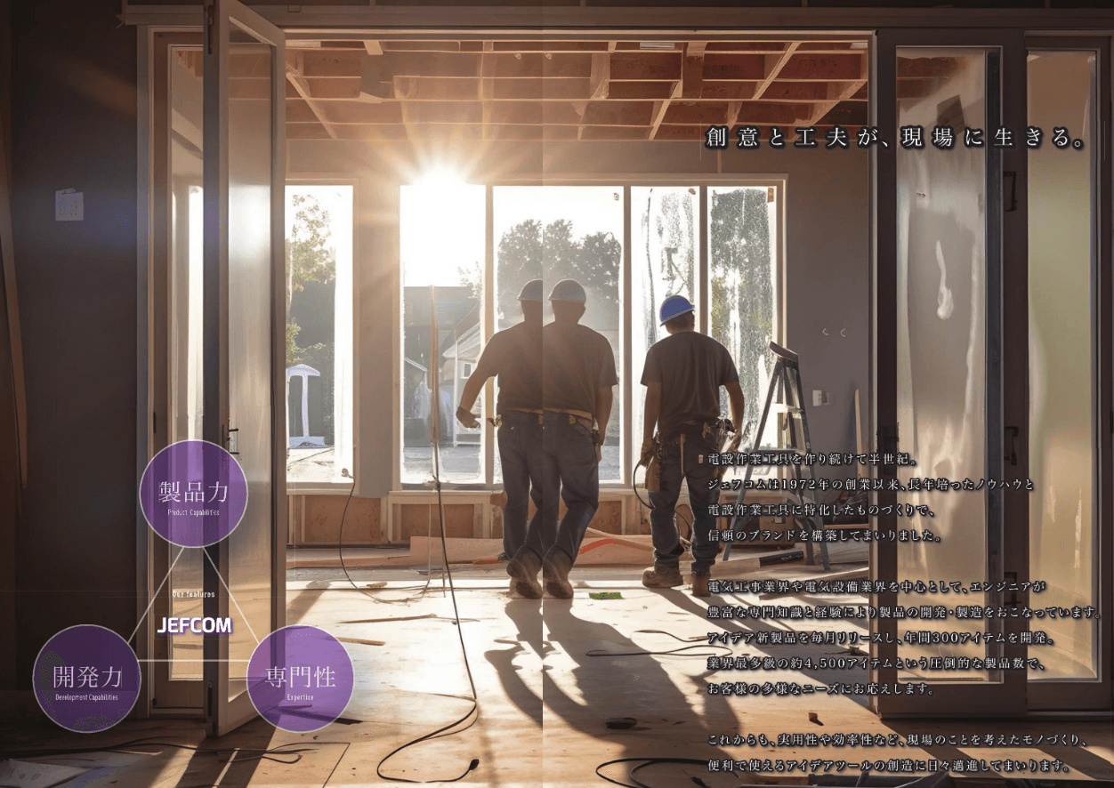 ジェフコム株式会社、半世紀の軌跡と革新への挑戦