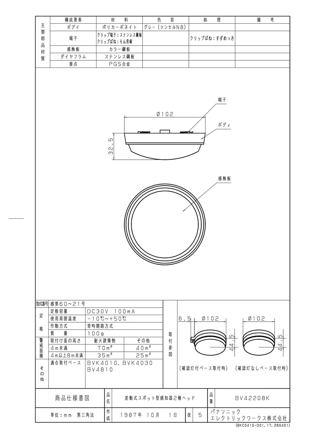 パナソニック BV42208K   一般形熱感知器(非防水)