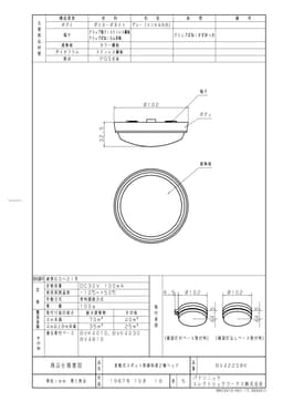 パナソニック BV42208K   一般形熱感知器(非防水)