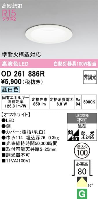 オーデリック OD261886R ベースダウンライト