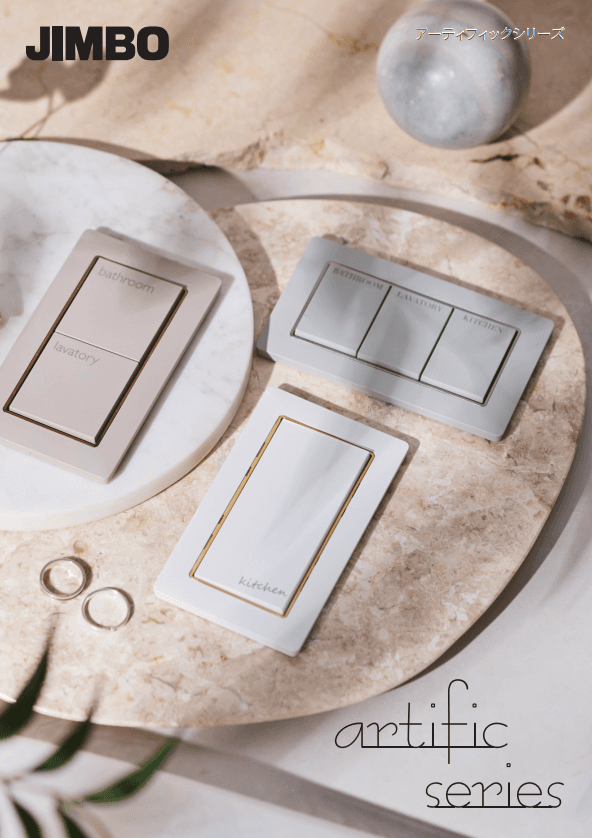 空間を決定づけるのは、 最後に残る「一枚のプレート」アーティフィックシリーズ