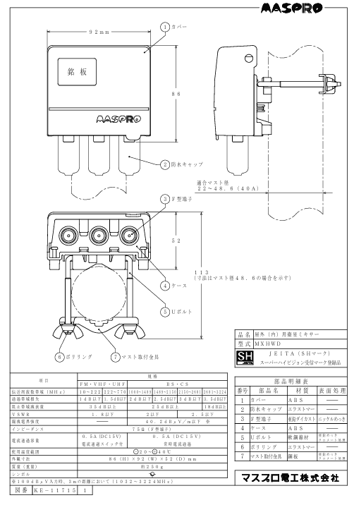 マスプロ電工  MXHWD-photo1