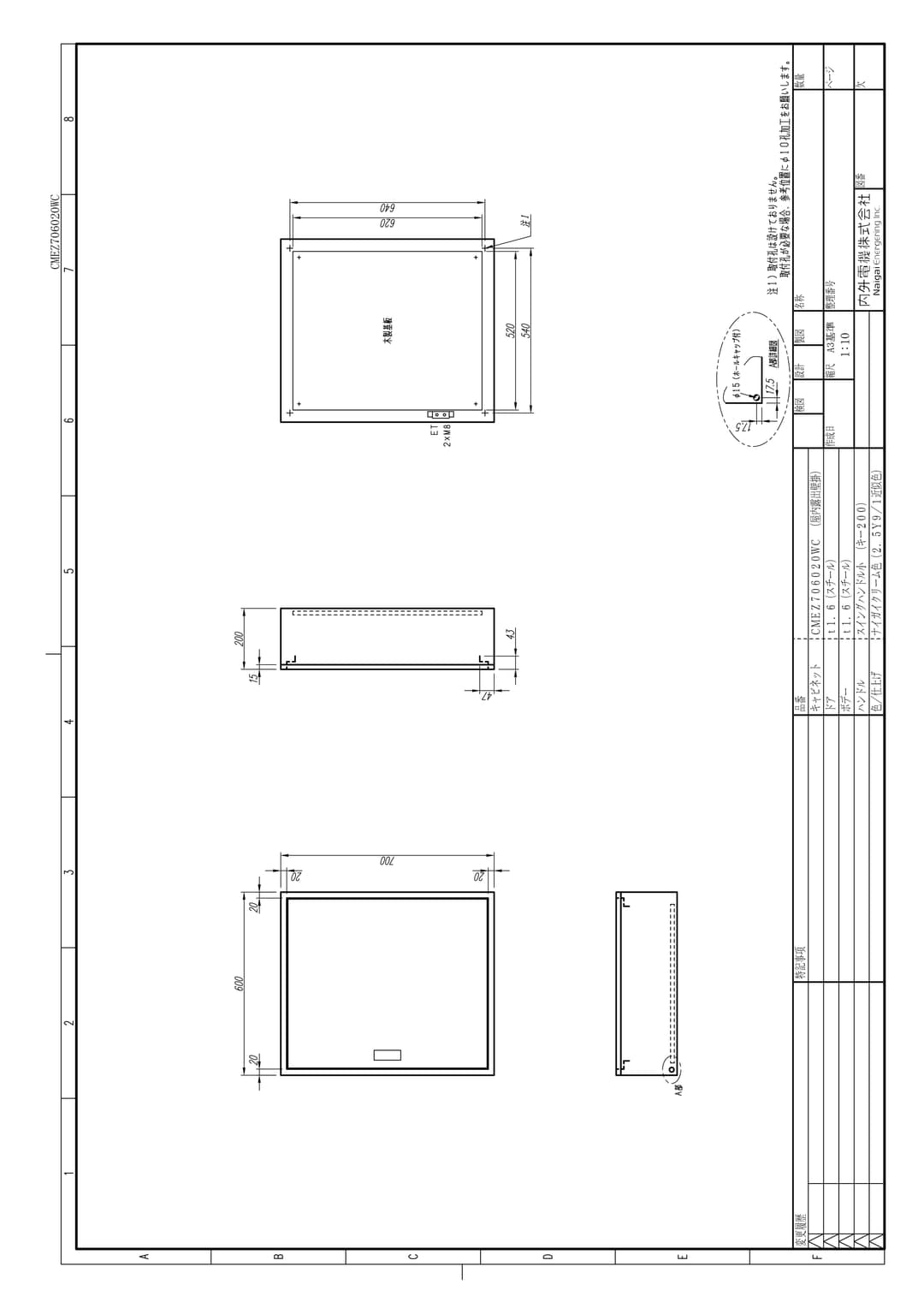 内外電機 CMEZ706020WC   盤用キャビネット