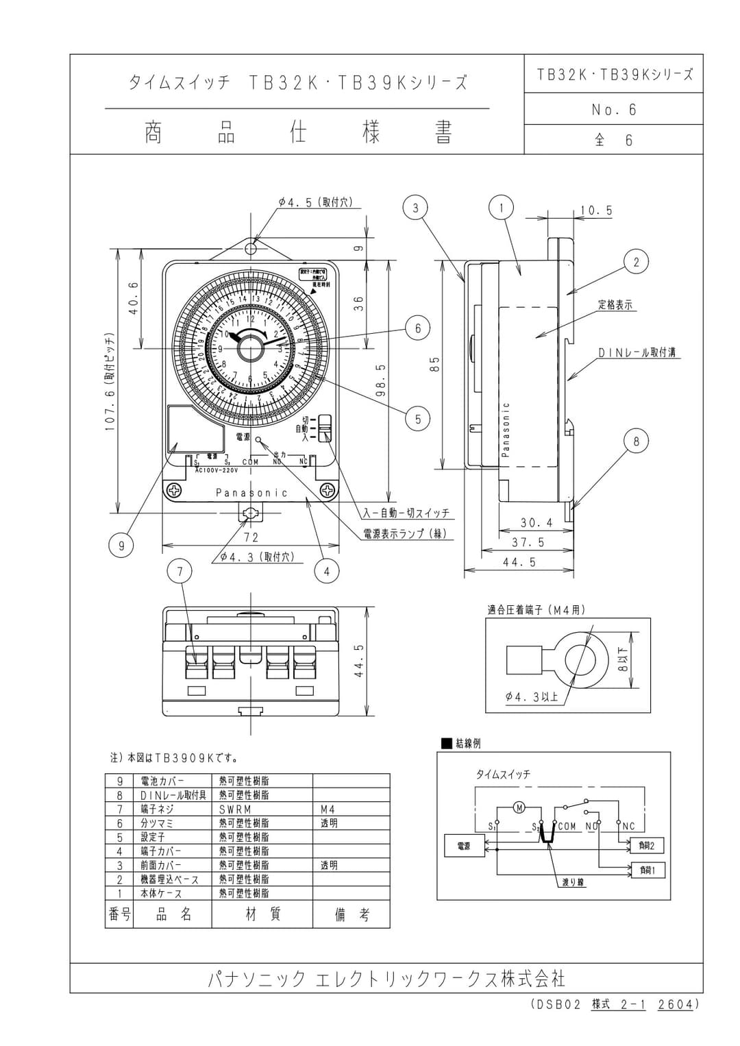 パナソニック TB3909K   ボックス型交流クォーツモーター式タイムスイッチ