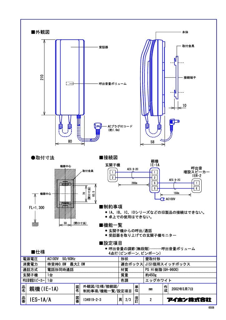 アイホン  IES-1A-A-photo2