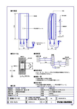アイホン  IES-1A-A-photo2