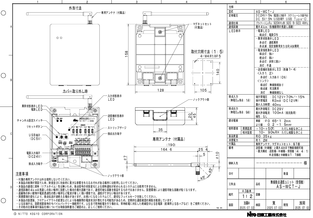 日東工業 AS-WCT-J エーシグローカル受信機