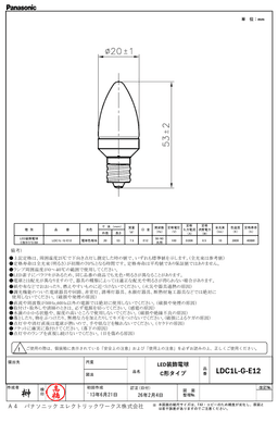 パナソニック LDC1LGE12 C型E12口金