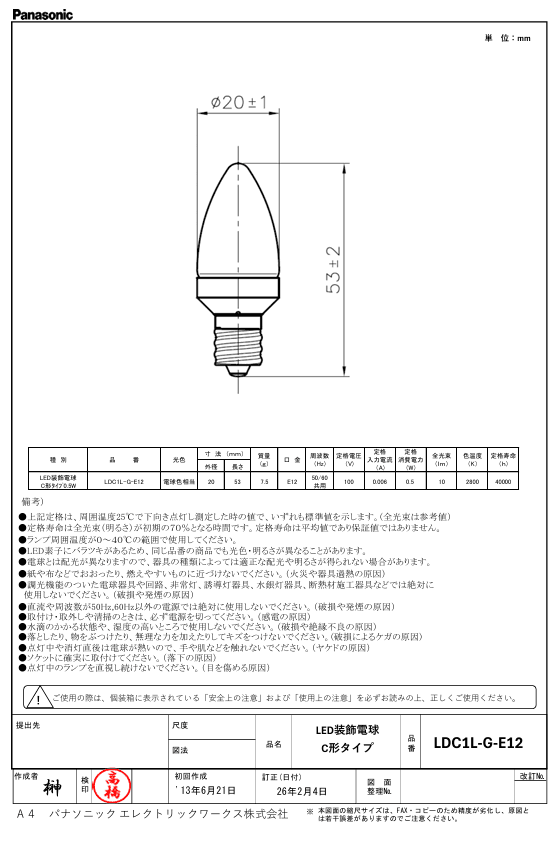 パナソニック LDC1LGE12 C型E12口金