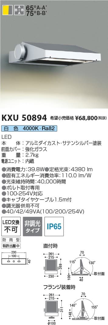 コイズミ照明 KXU50894   防雨型看板灯