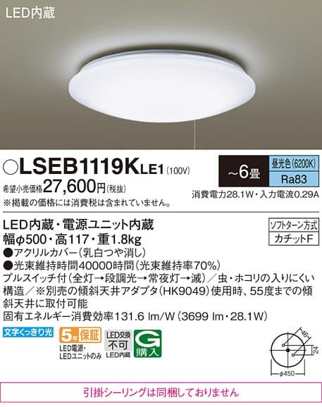 パナソニック LSEB1119KLE1   シーリングライト