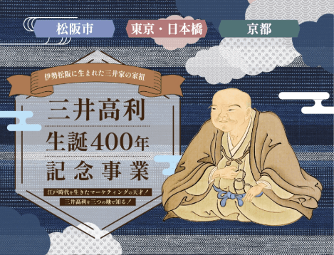 日本ビジネスの「常識」を作った男・三井高利