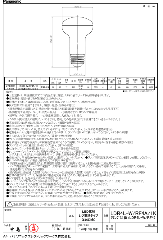 パナソニック LDR4LWRF4A1K レフ電球タイプ