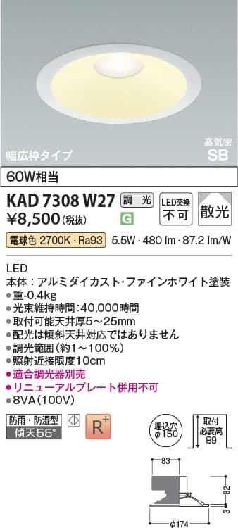 KAD7308W27   ダウンライト