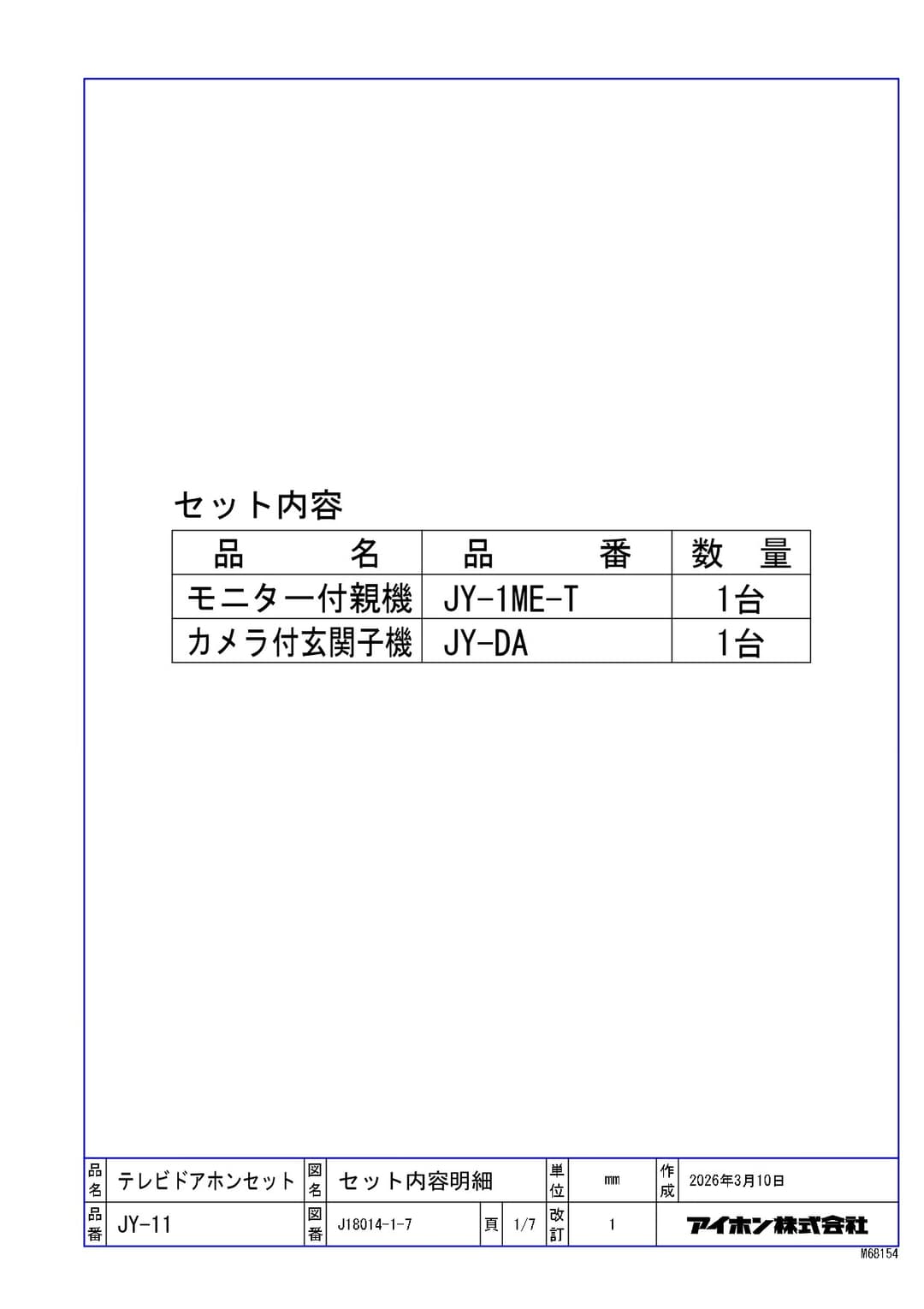 アイホン  JY-11-photo1