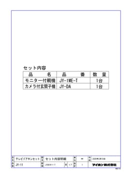 アイホン  JY-11-photo1
