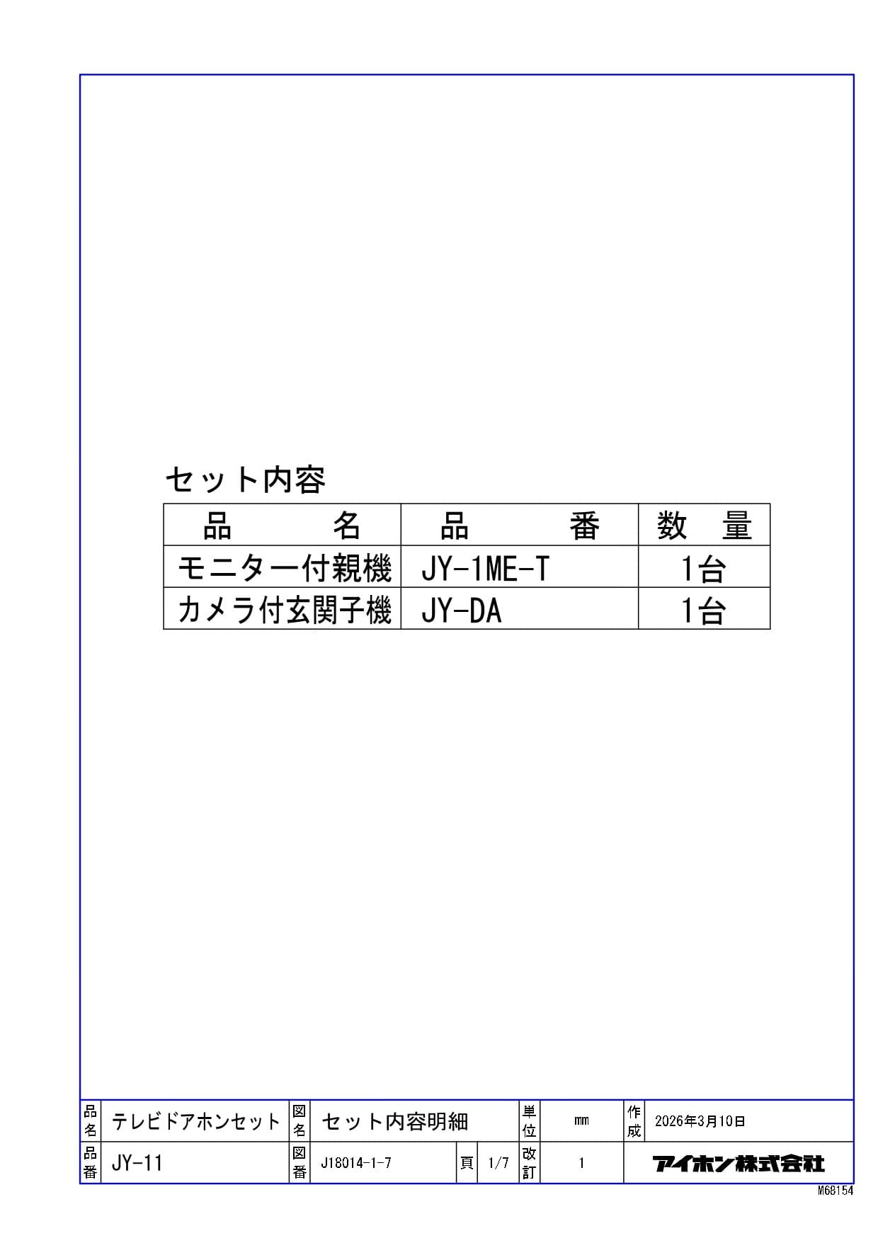 アイホン  JY-11-photo1