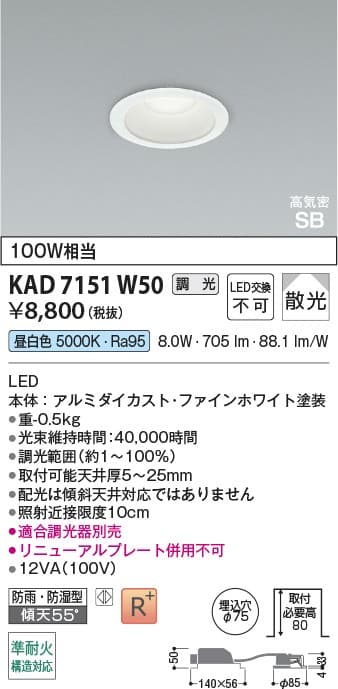 KAD7151W50   パネルダウンライト