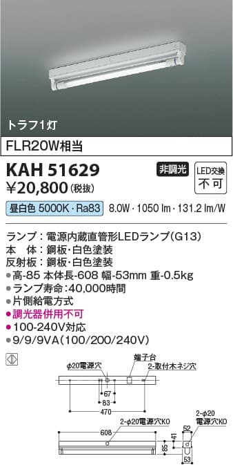 コイズミ照明 KAH51629   LEDランプ搭載ベースライトG13口金