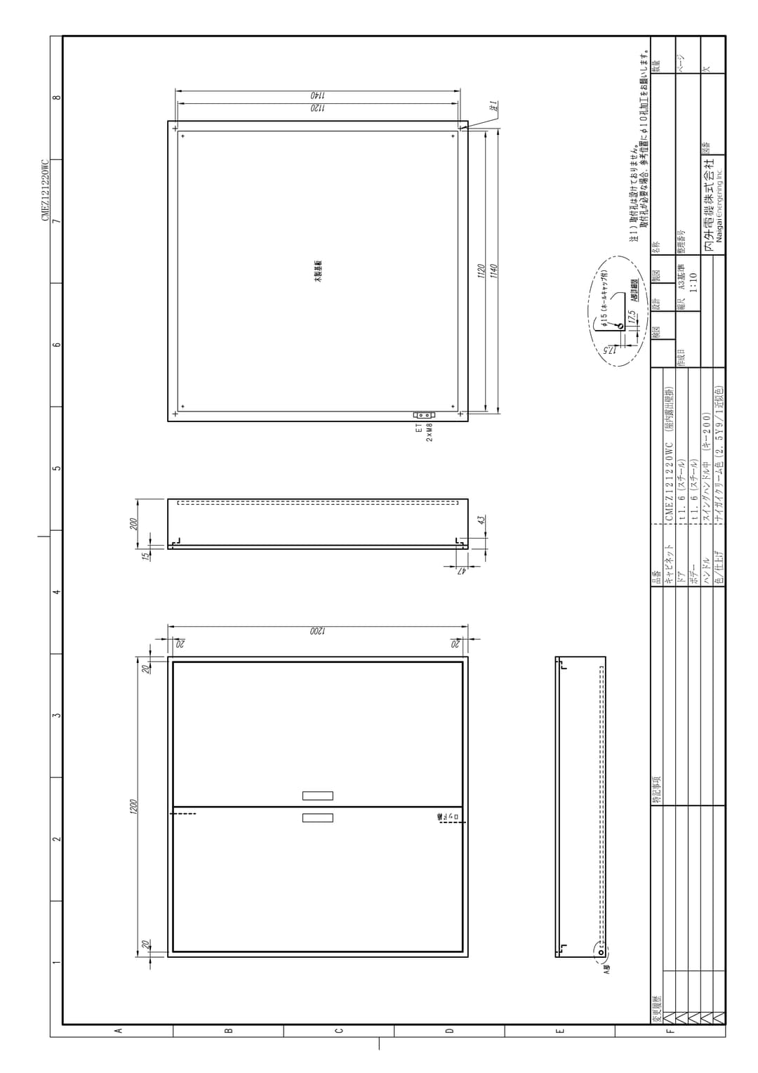 内外電機 CMEZ121220WC   盤用キャビネット