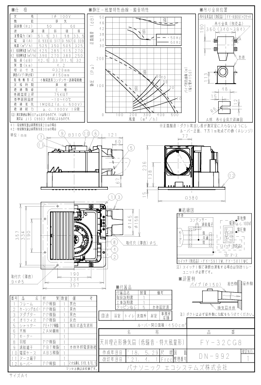 パナソニック FY-32CG8 天井埋込型換気扇