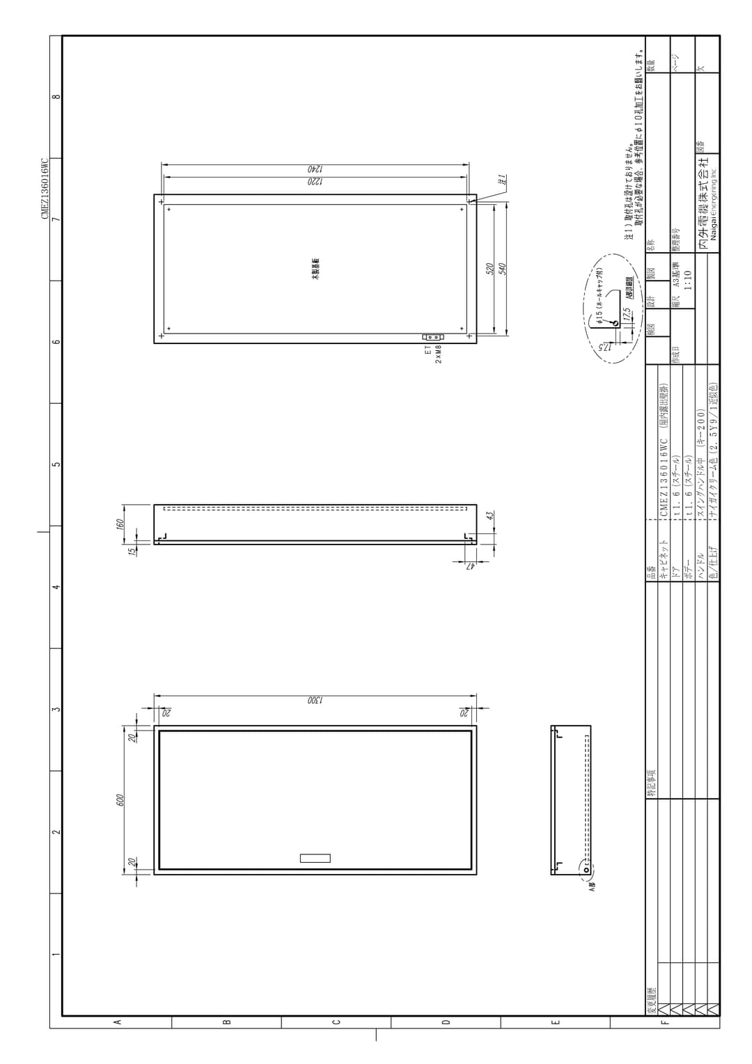 内外電機 CMEZ136016WC   盤用キャビネット