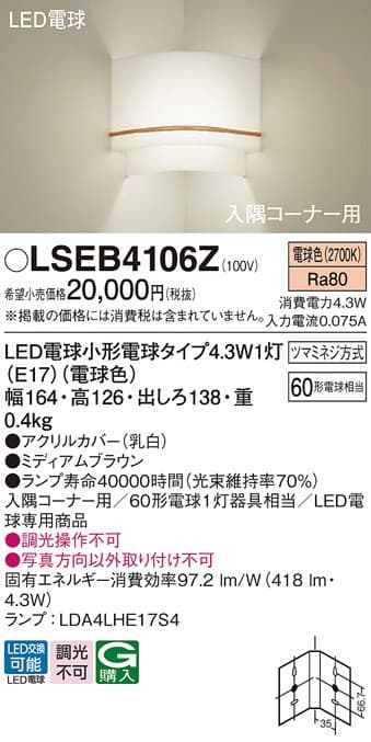 パナソニック LSEB4106Z   LED電球4.3W 1灯