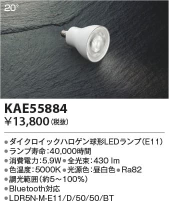 KAE55884   Bluetooth®対応ダイクロイックハロゲン球形LEDランプ