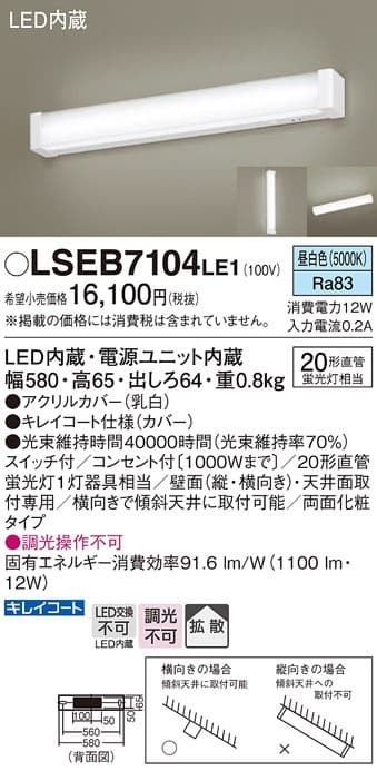 パナソニック LSEB7104LE1   多目的灯