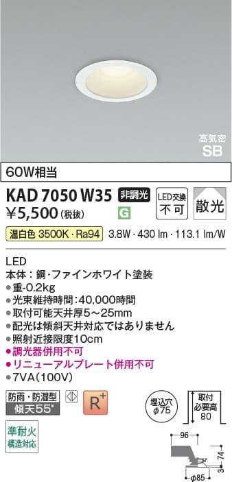 ダウンライト KAD7050W35   パネルダウンライト