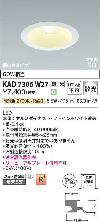 KAD7306W27   ダウンライト