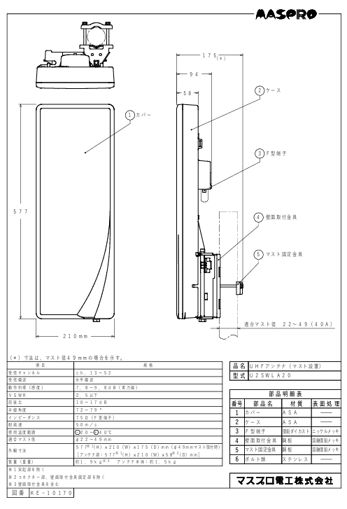 マスプロ電工  U2SWLA20-photo1