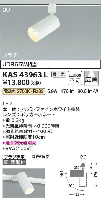 コイズミ照明 KAS43963L   スポットライト