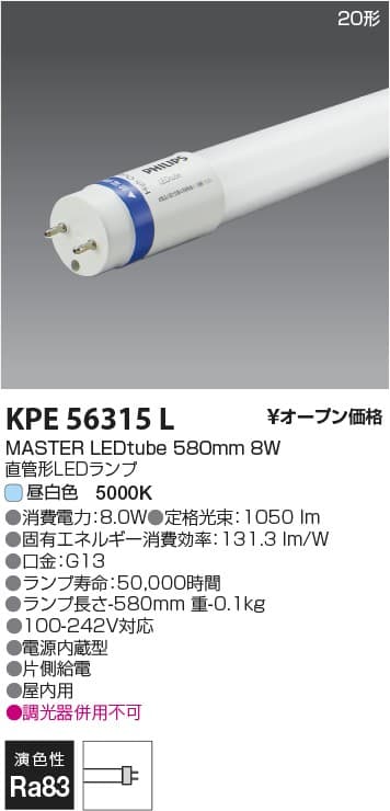 コイズミ照明 KPE56315L   PHILIPS直管ランプ