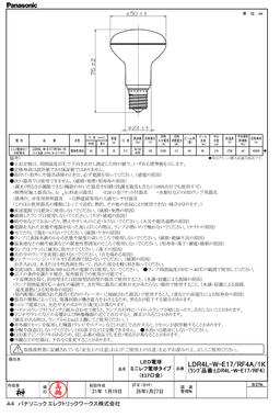 パナソニック LDR4LWE17RF4A1K ミニレフ電球タイプ