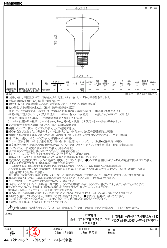 パナソニック LDR4LWE17RF4A1K ミニレフ電球タイプ